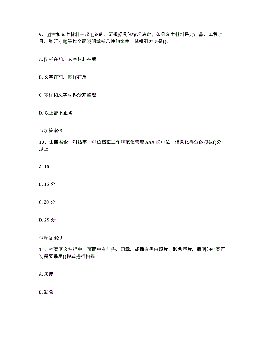 2024年度陕西省档案管理及资料员押题练习试题A卷含答案_第4页