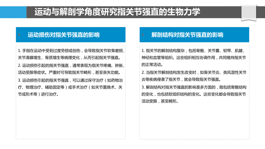 手指关节强直的生物力学研究_第4页