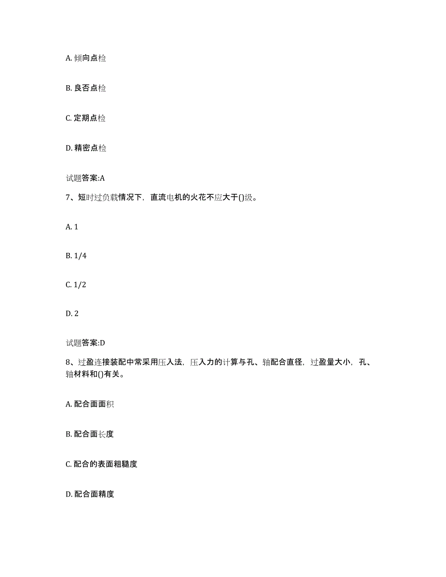 2024年度陕西省点检员考试考前冲刺模拟试卷B卷含答案_第3页