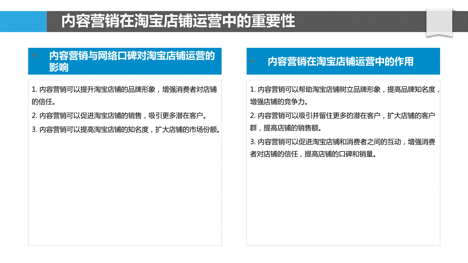 淘宝店铺运营中的内容营销与口碑传播研究_第4页