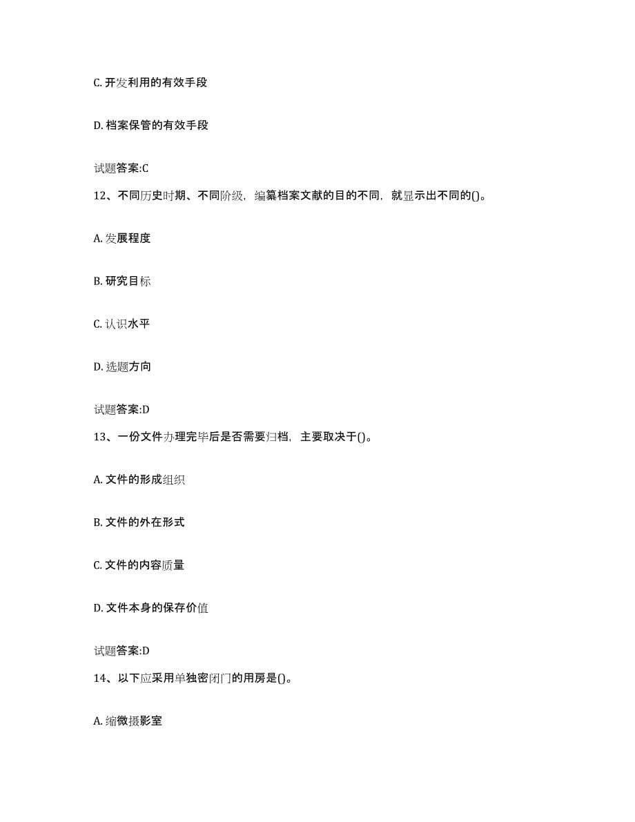 2024年度青海省档案管理及资料员练习题(九)及答案_第5页