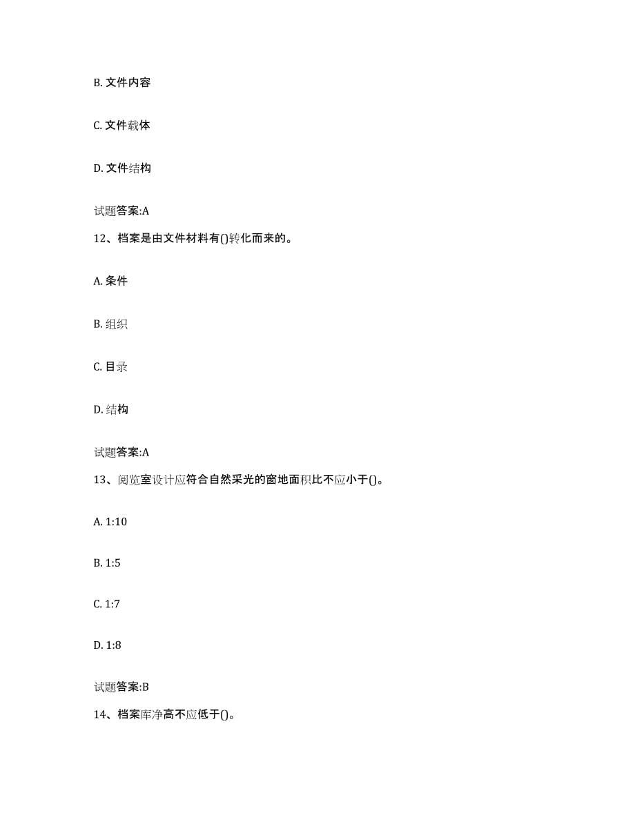 2024年度黑龙江省档案管理及资料员测试卷(含答案)_第5页