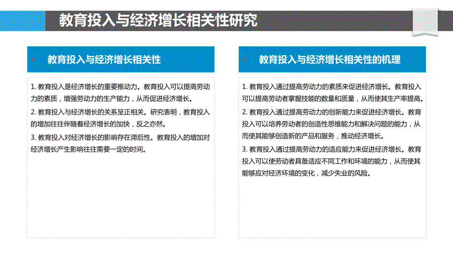 教育投入与社会经济发展的关系研究_第4页