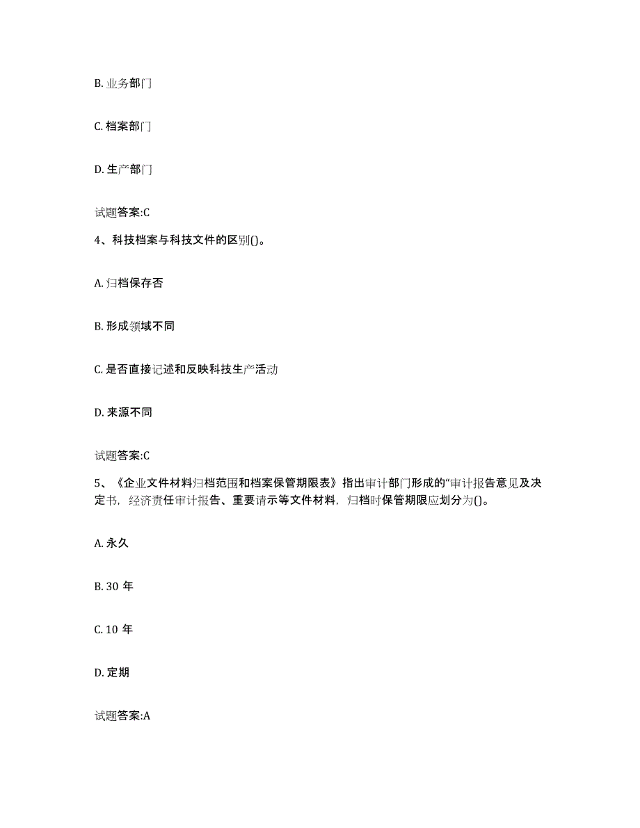 2024年度青海省档案管理及资料员试题及答案五_第2页