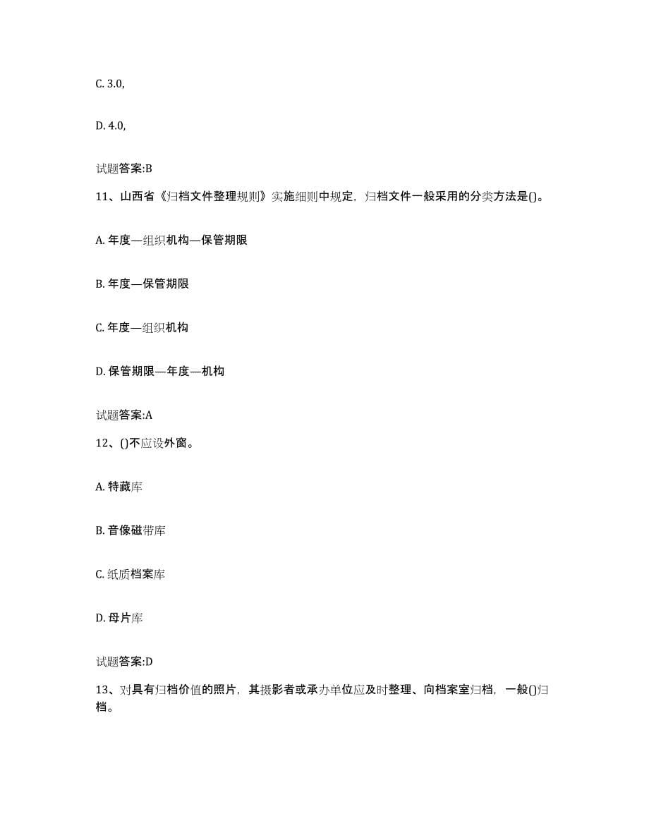 2024年度黑龙江省档案管理及资料员练习题(五)及答案_第5页