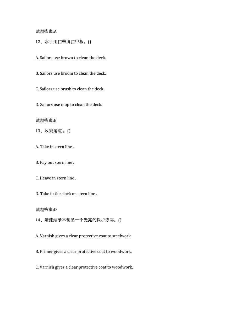 2024年度青海省船舶水手考试练习题(三)及答案_第5页