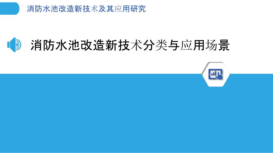 消防水池改造新技术及其应用研究_第3页