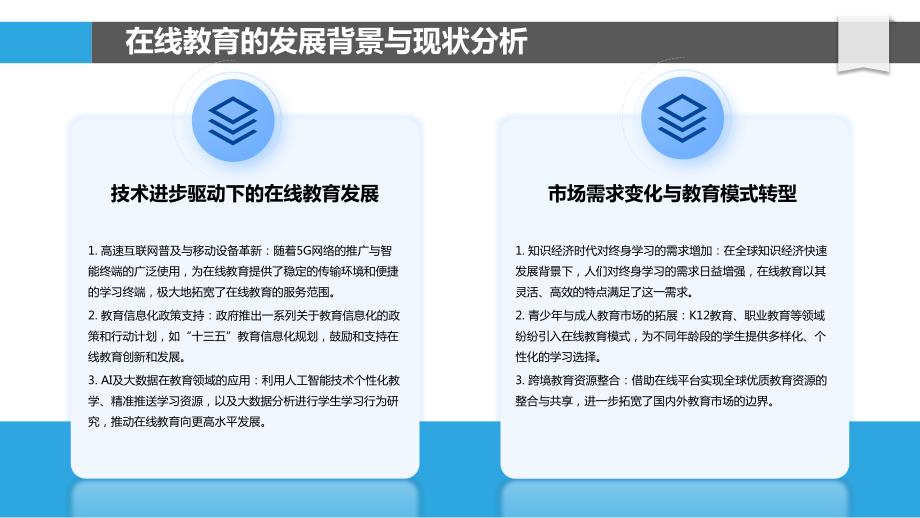 教育改革中的在线教育SWOT审视_第4页