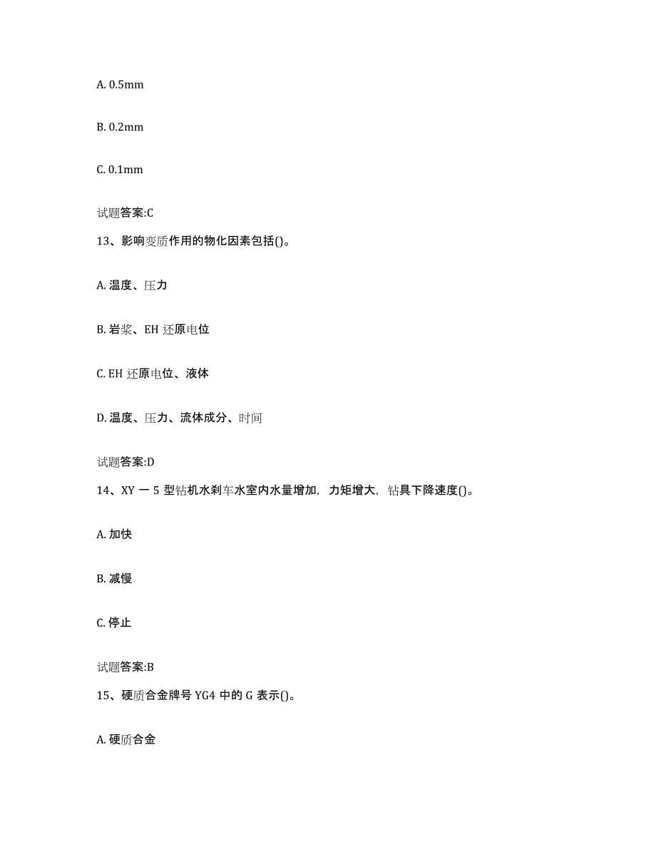 2024年度重庆市固体矿产钻探工题库附答案（基础题）_第5页