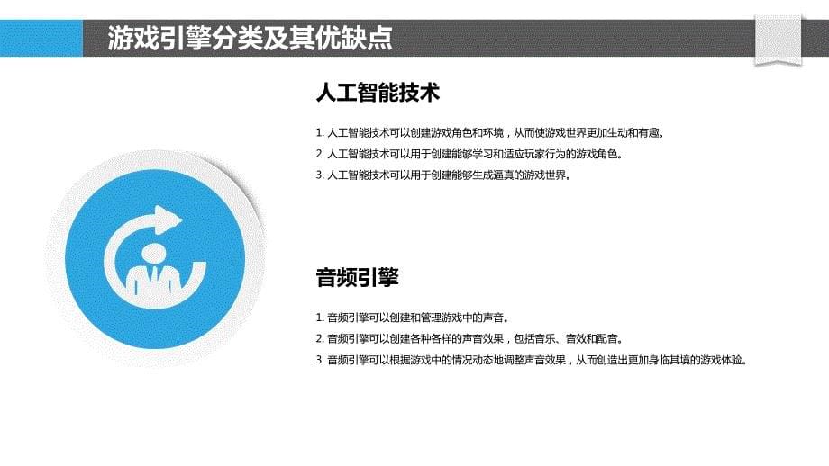 游戏引擎技术比较与应用前景_第5页