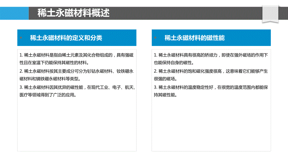 稀土永磁材料的性能研究_第4页