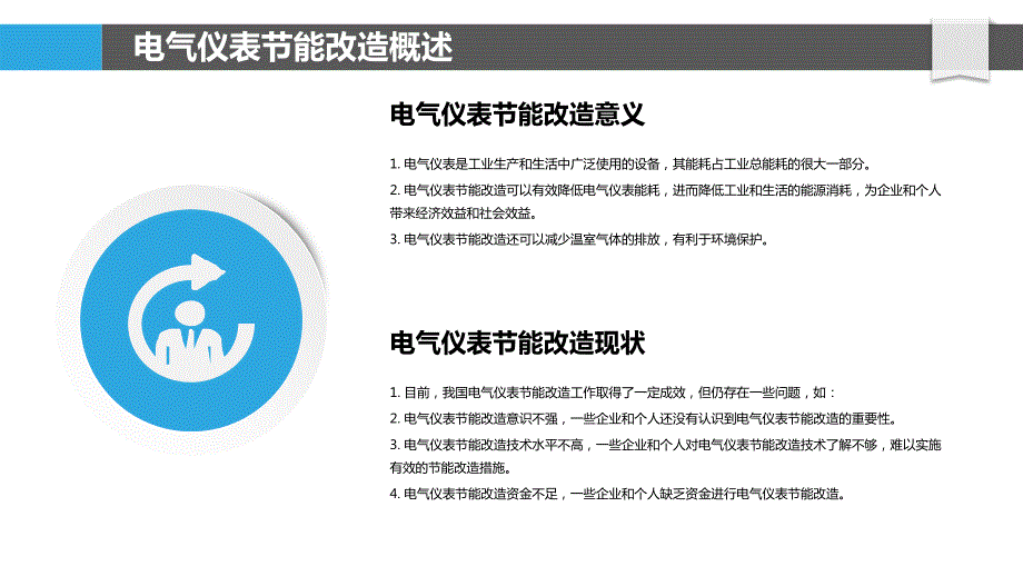 基于节能改造的电气仪表多指标优化技术_第4页