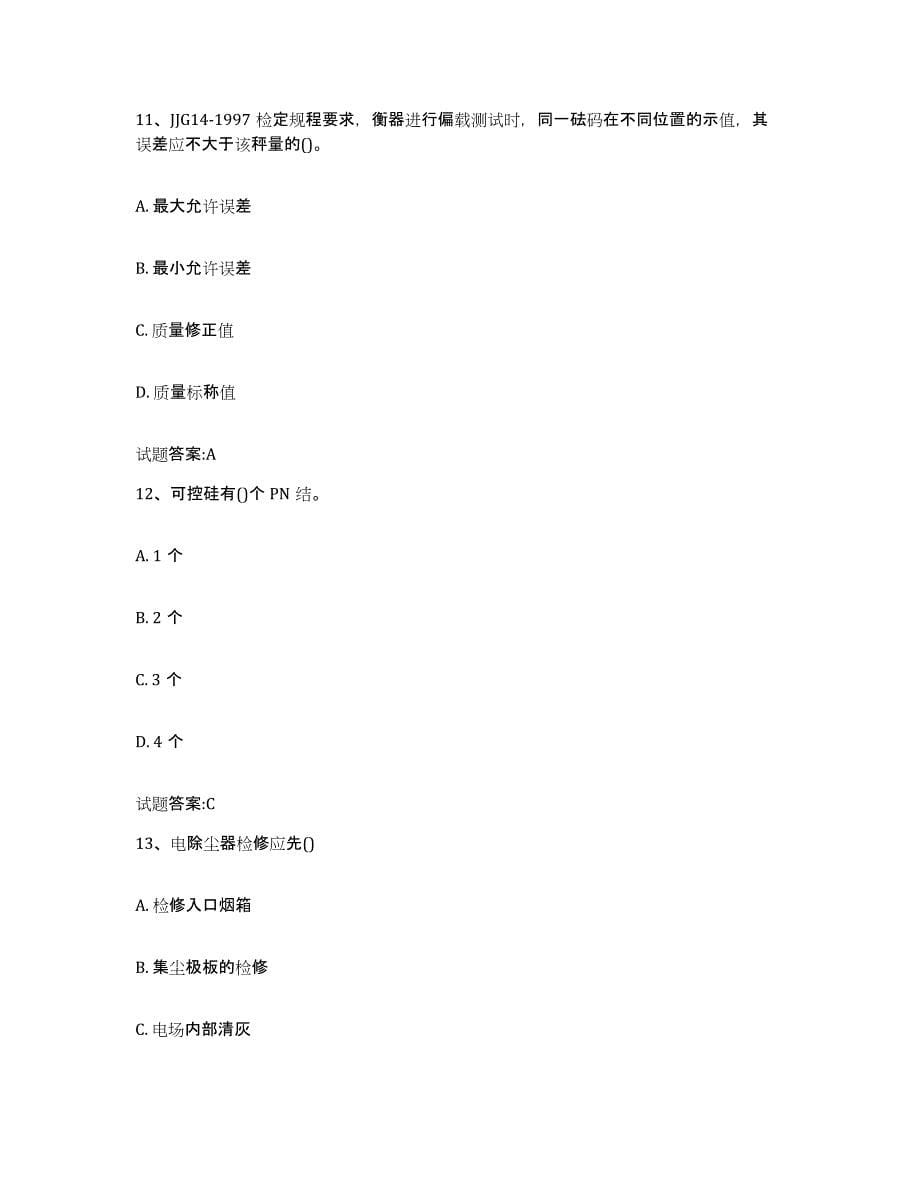 2024年度重庆市点检员考试练习题(六)及答案_第5页