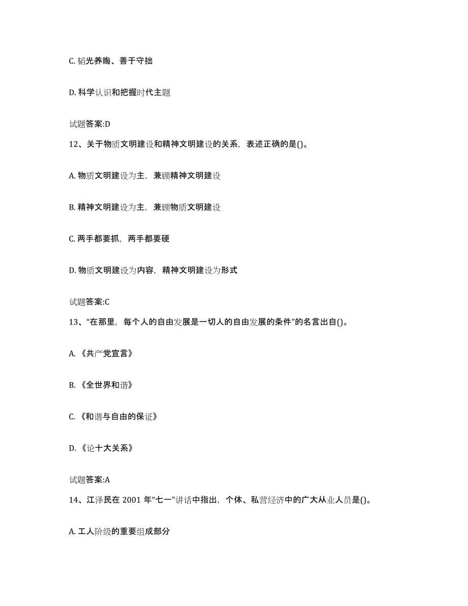 2024年度重庆市新闻记者主持人资格考试典型题汇编及答案_第5页