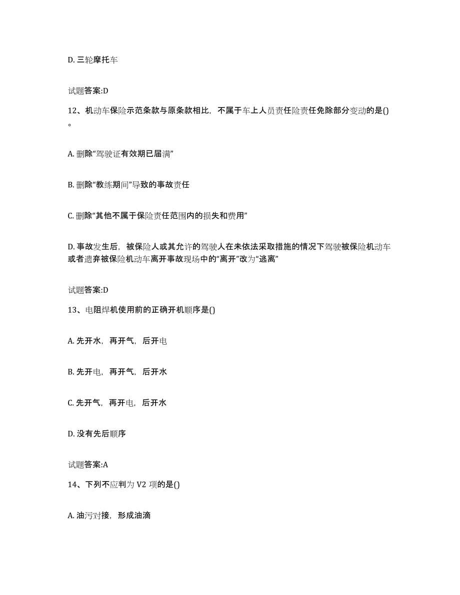 2024年度黑龙江省机动车检验员考试练习题(八)及答案_第5页