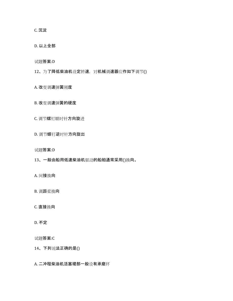 2024年度重庆市值班机工考试考前冲刺试卷A卷含答案_第5页