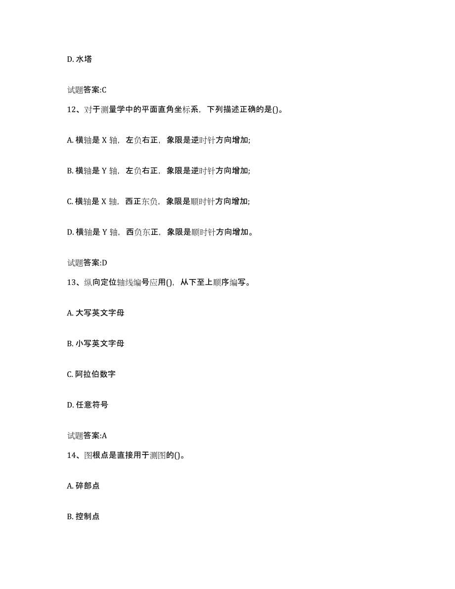 2024年度黑龙江省测量放线工考试押题练习试题A卷含答案_第5页