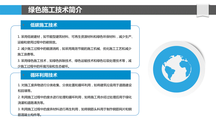 地下空间绿色施工技术应用_第4页