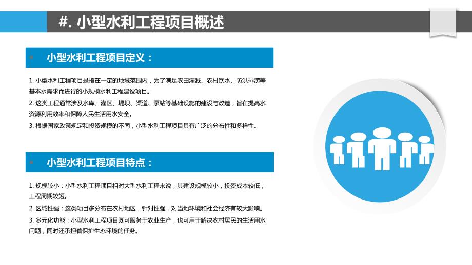 安全风险管理在小型水利工程项目中的应用_第4页