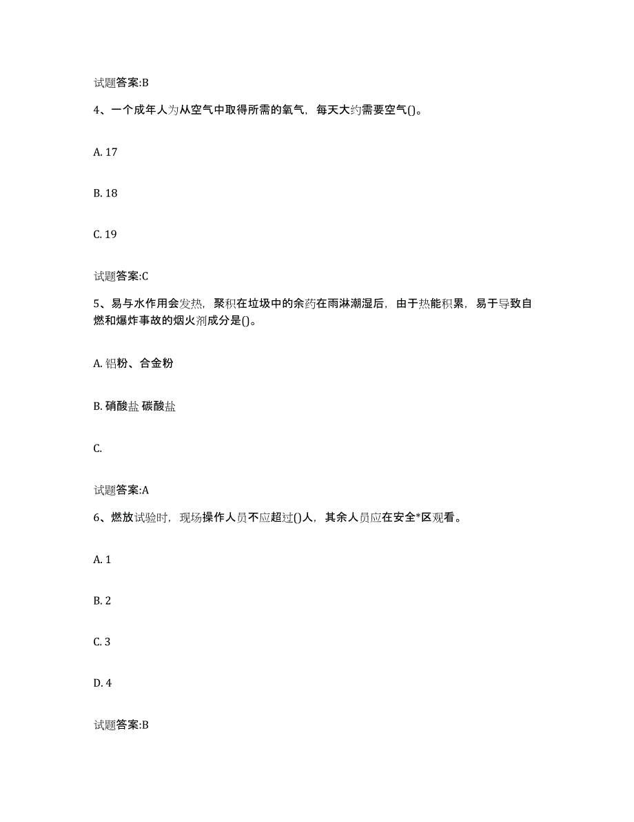 2024年度陕西省烟花爆竹考试题库检测试卷A卷附答案_第2页