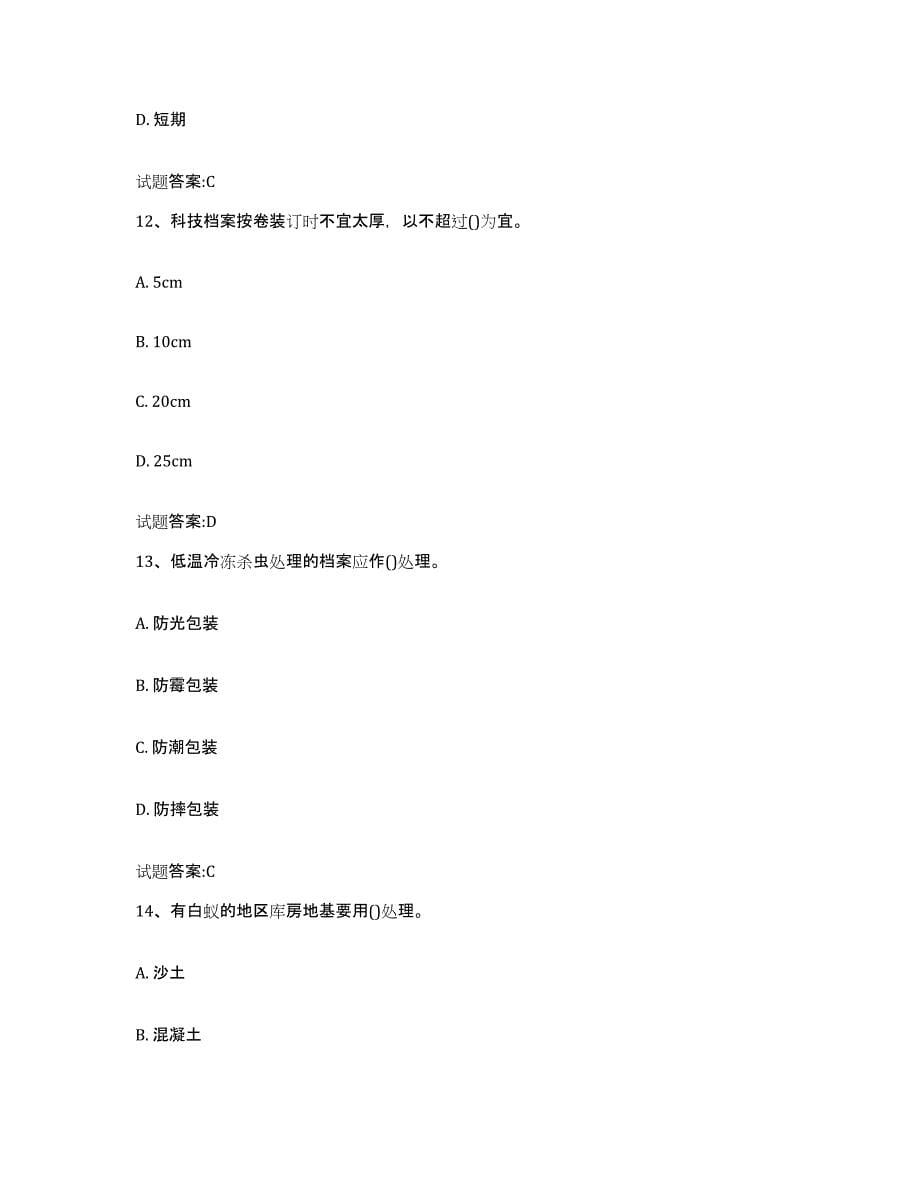 2024年度黑龙江省档案管理及资料员自我提分评估(附答案)_第5页