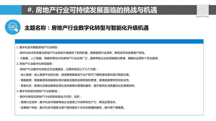 房地产行业可持续发展战略与政策研究_第5页