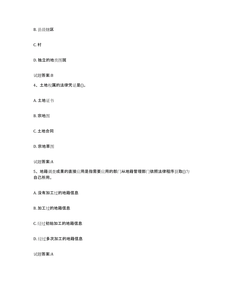 2024年度青海省地籍测绘工练习题(三)及答案_第2页