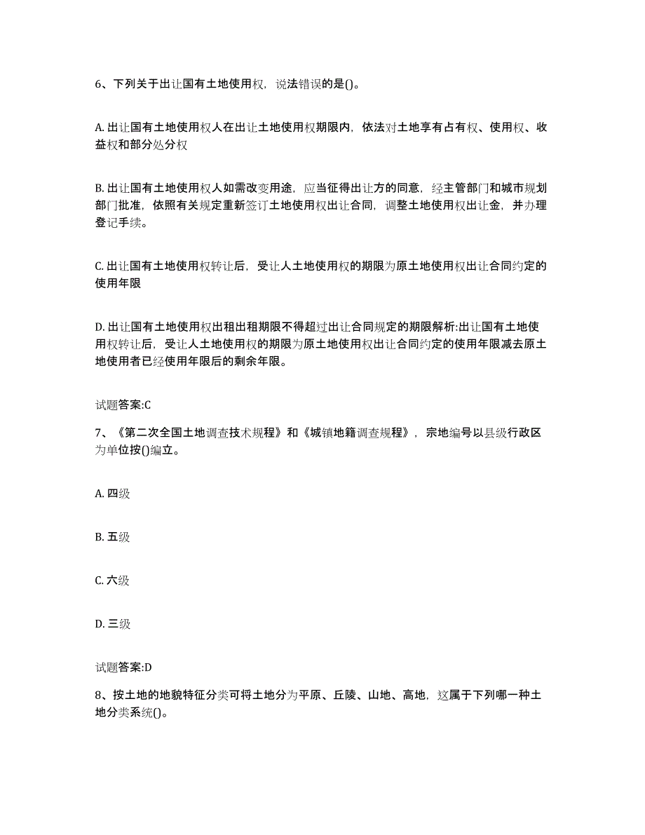 2024年度青海省地籍测绘工练习题(三)及答案_第3页