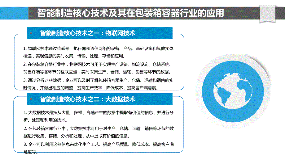 塑料包装箱容器行业智能制造转型_第4页