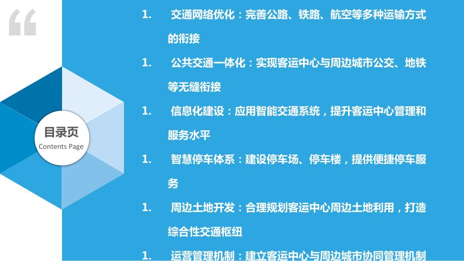 大别山客运中心与周边城市交通一体化设计_第2页