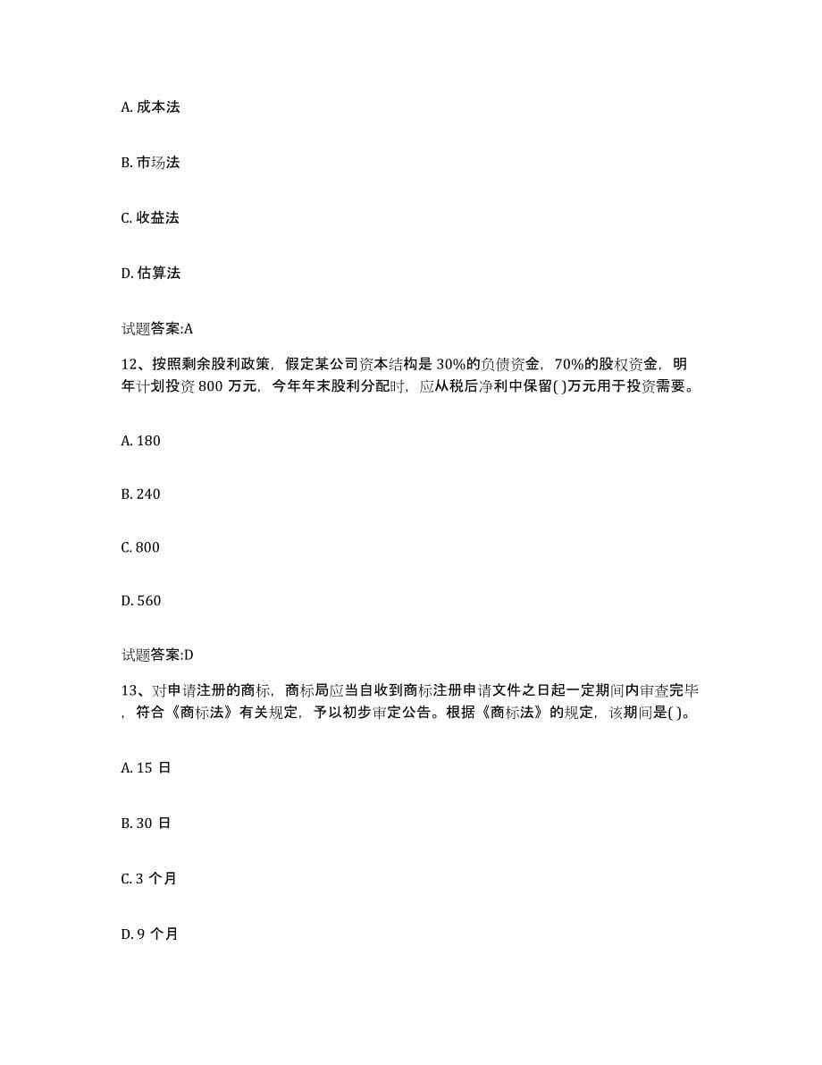 2024年度青海省资产评估师之资产评估实务试题及答案七_第5页