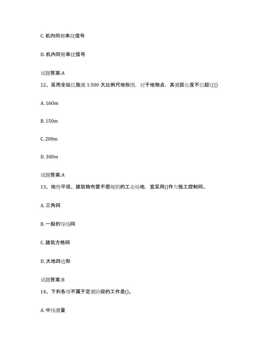 2024年度青海省工程测量工考试通关题库(附答案)_第5页