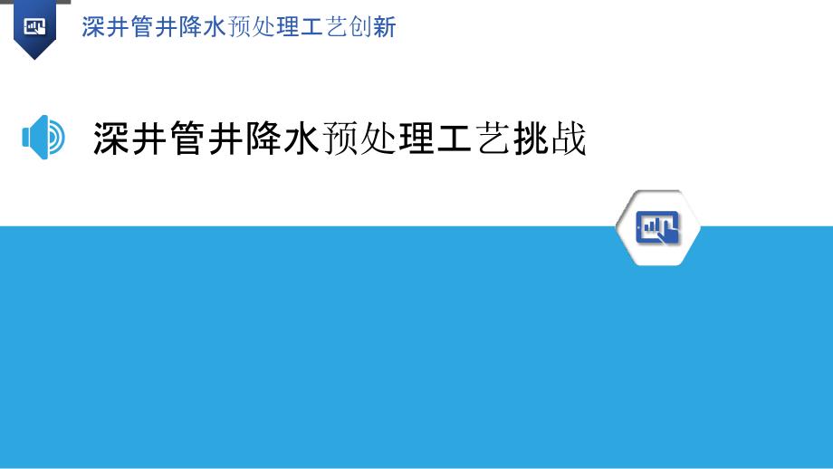 深井管井降水预处理工艺创新_第3页