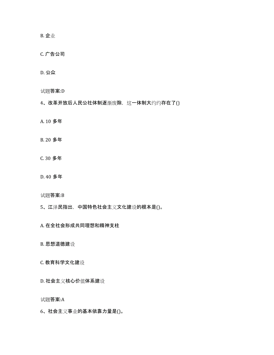 2024年度青海省新闻记者主持人资格考试典型题汇编及答案_第2页