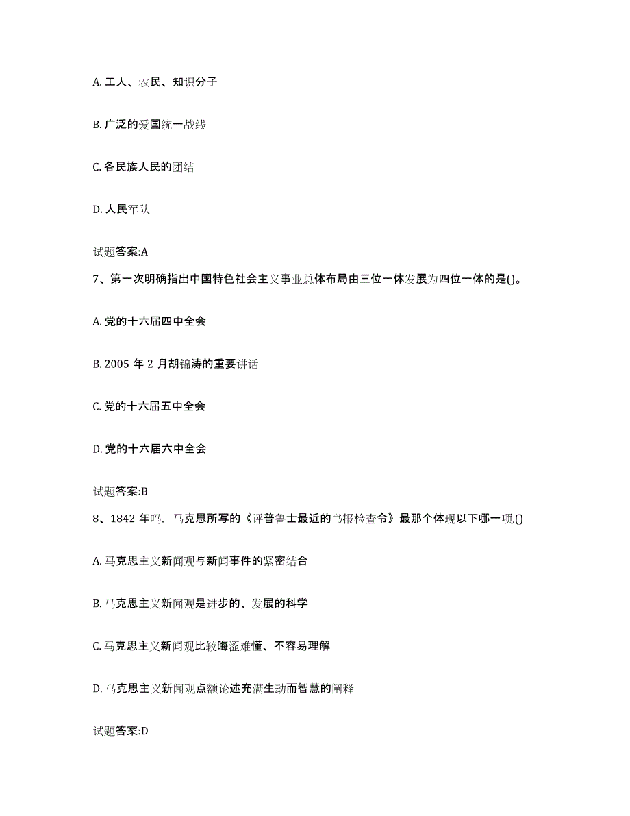 2024年度青海省新闻记者主持人资格考试典型题汇编及答案_第3页