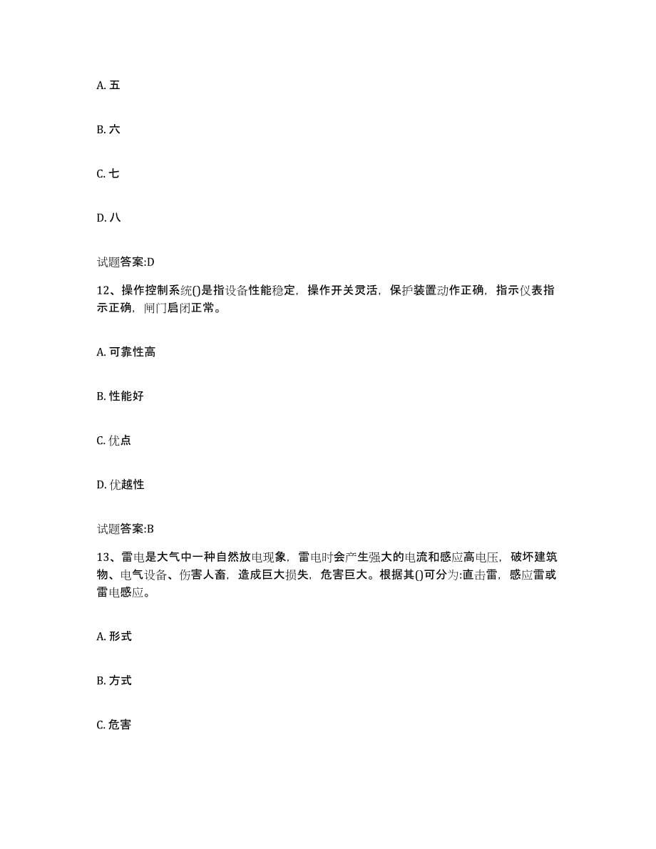 2024年度青海省闸门运行工考试典型题汇编及答案_第5页