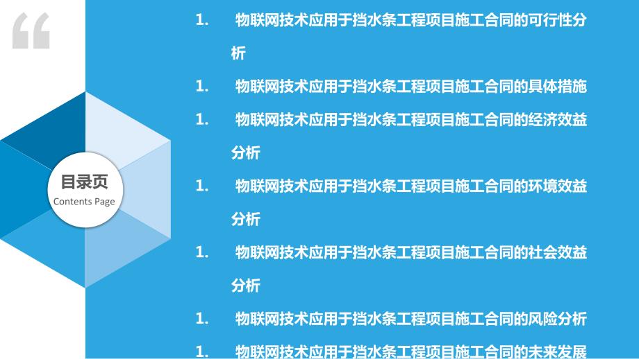 挡水条工程项目施工合同物联网技术应用研究_第2页