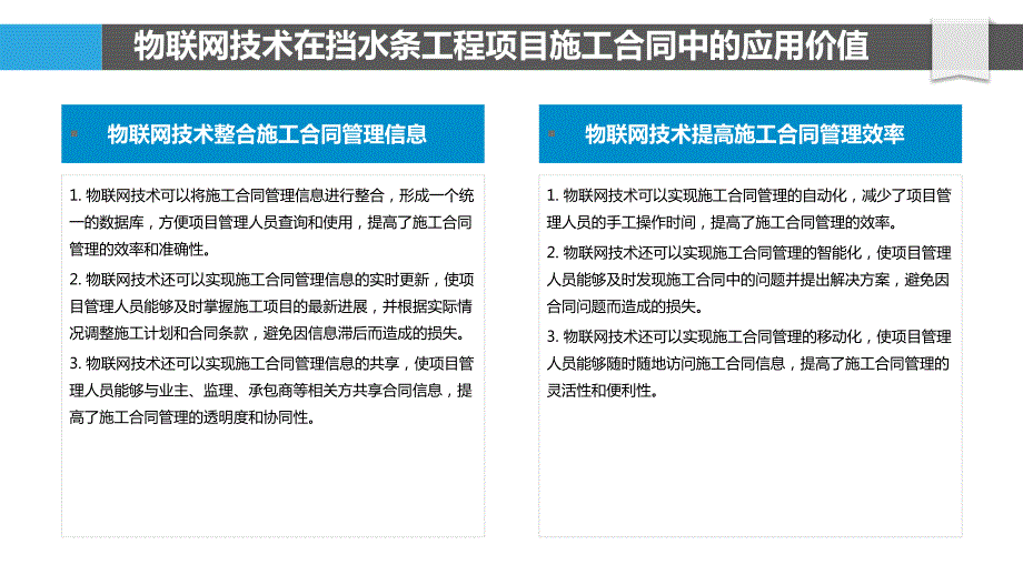 挡水条工程项目施工合同物联网技术应用研究_第4页