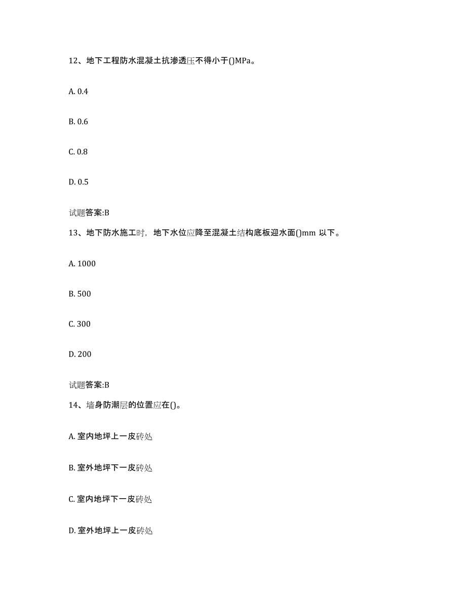 2024年度黑龙江省防水工考试每日一练试卷B卷含答案_第5页