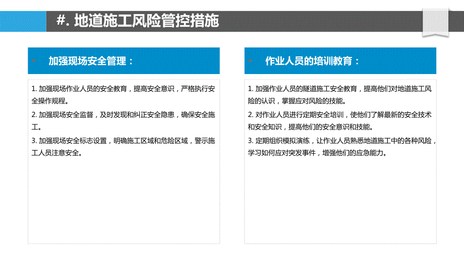 地道施工安全风险管控与应急预案_第4页