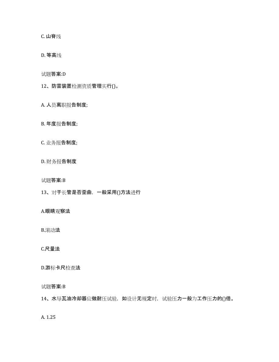 2024年度青海省水暖工程师题库附答案（基础题）_第5页
