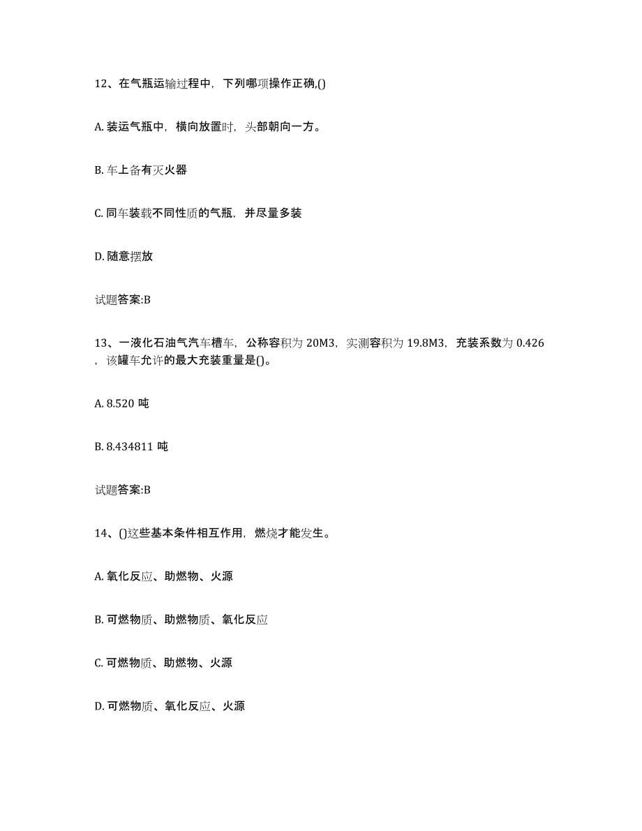 2024年度重庆市气瓶作业综合检测试卷B卷含答案_第5页