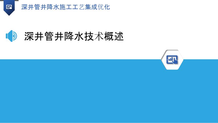 深井管井降水施工工艺集成优化_第3页