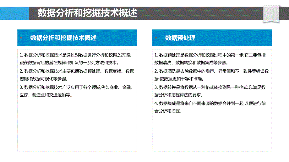 大数据-从数据到洞察的分析和挖掘技术_第4页