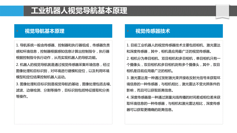 工业机器人视觉导航与定位系统设计_第4页