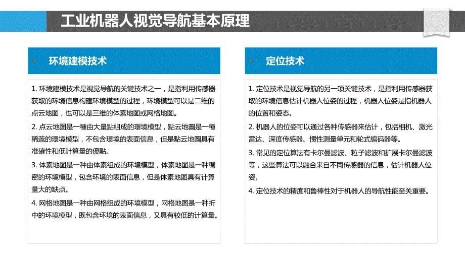 工业机器人视觉导航与定位系统设计_第5页