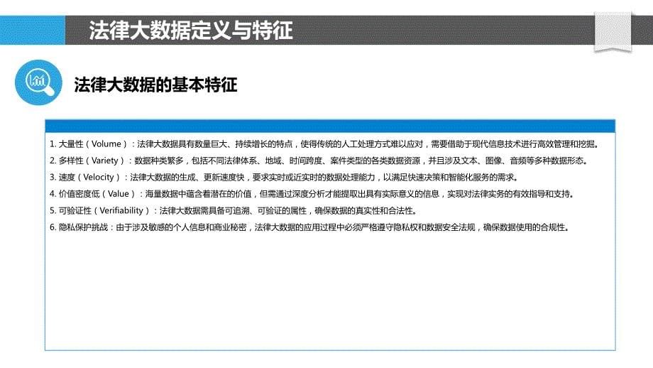 法律大数据分析与应用_第5页