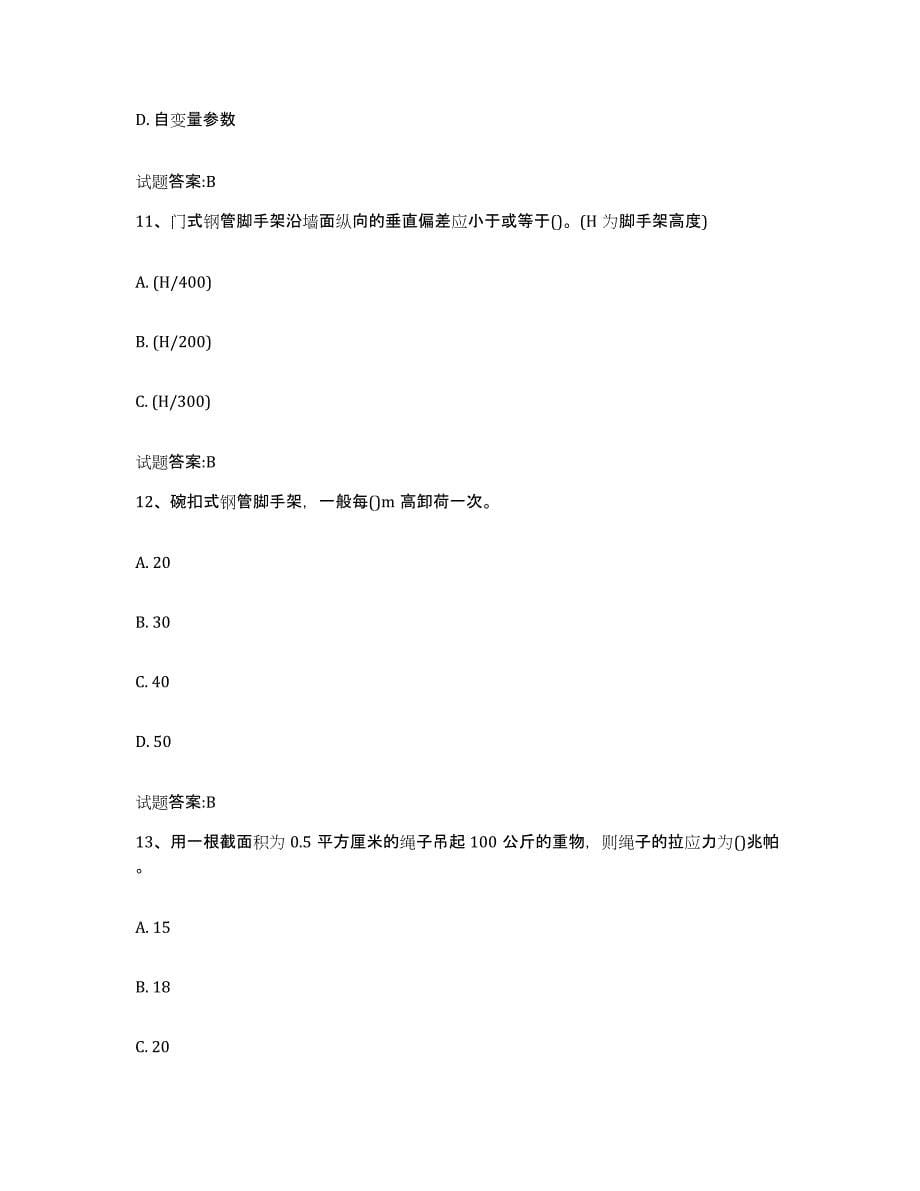 2024年度黑龙江省标准化工程师考试考前练习题及答案_第5页