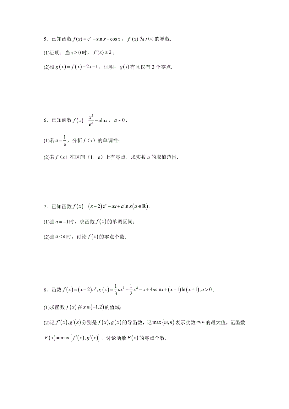 【高考数学 特色题型汇编】第8讲 导数解答题——利用导数研究零点问题及方程的根问题（学生版）（新高考地区专用）_第2页