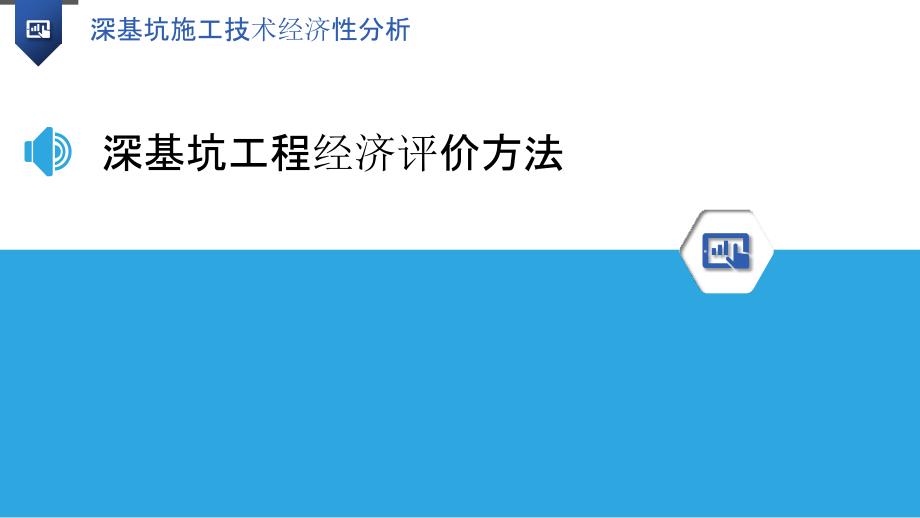 深基坑施工技术经济性分析_第3页